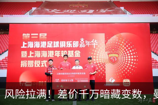 风险拉满！差价千万暗藏变数，曼城一出手国米转会算盘要落空