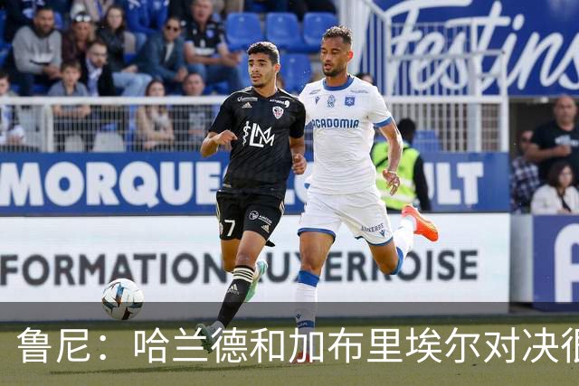 鲁尼：哈兰德和加布里埃尔对决很精彩 哈兰德证明自己属于世界杯